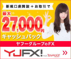 YJFX! 外貨exの特徴と評判・口コミ｜FXサービス情報を徹底解説