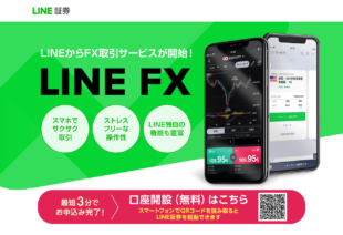 LINE FX（LINE証券）の特徴と評判・口コミ｜FXサービス情報を徹底解説