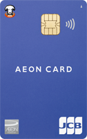 イオンカード(WAON一体型)券面画像