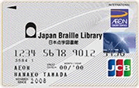 イオン日本点字図書館カード