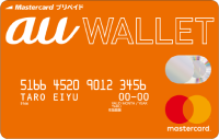 au WALLET プリペイドカード