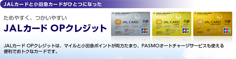 ためやすく、つかいやすいJALカード OPクレジットのトップ画像
