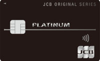 JCBプラチナカード【JCB ORIGINAL SERIES】券面画像