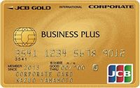 JCB ビジネスプラスゴールド法人カード
