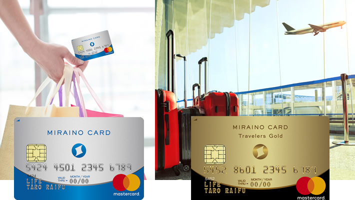 ミライノカード マスターカードの一般カードとゴールドカードのイメージ