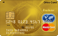 オリコビジネスカードGold (法人カード)