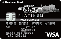 三井住友ビジネスカード プラチナ（法人プラチナカード）の券面画像
