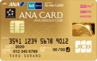 ソラチカゴールドカード(ANA To Me CARD PASMO JCB GOLD)