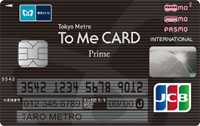 東京メトロ「To Me CARD Prime」
